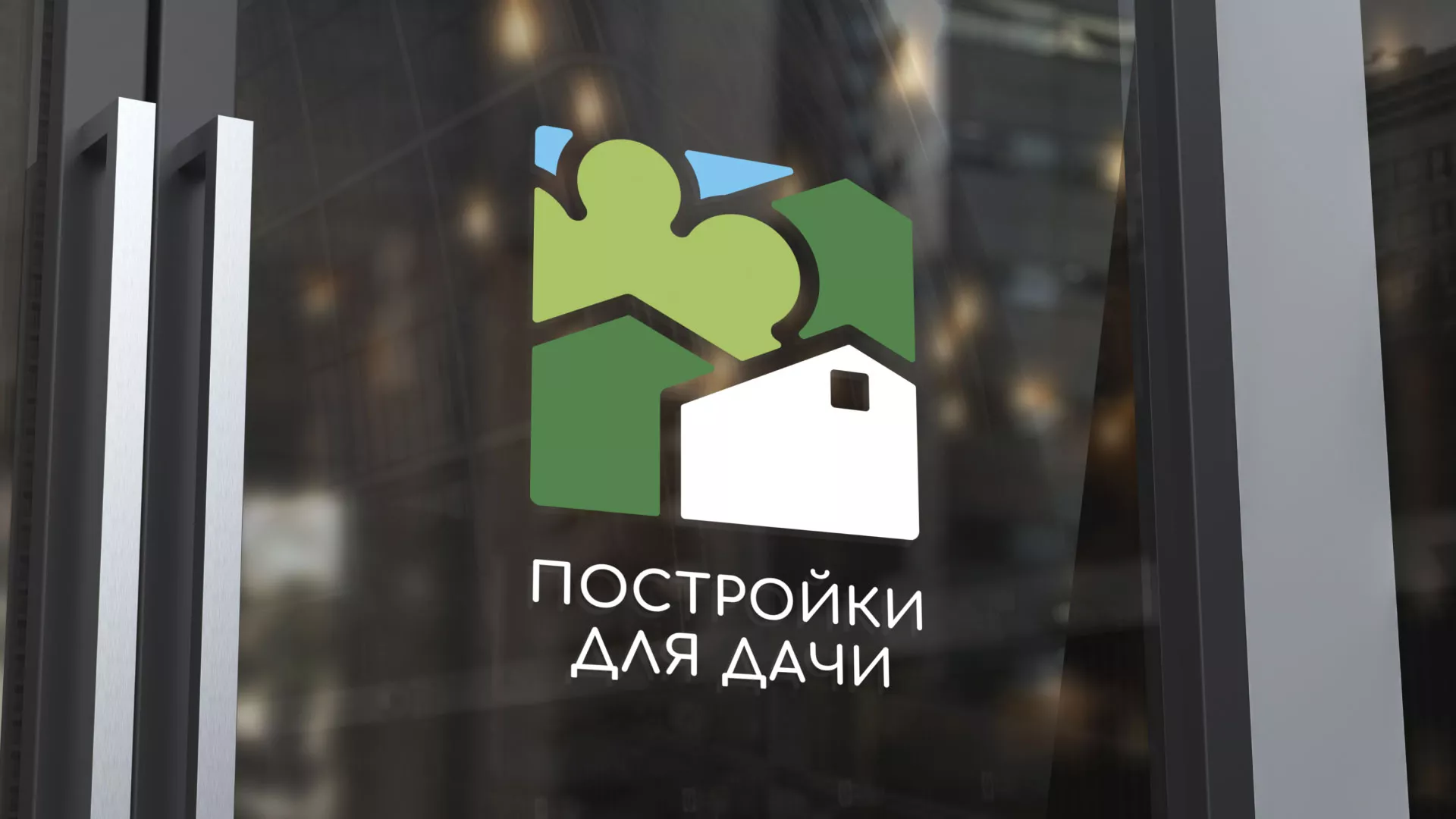 Разработка логотипа в Донском для компании «Постройки для дачи»
